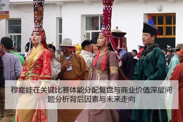 mu-huo-wa-zai-guan-jian-bi-sai-ti-neng-fen-pei-fu-pan-yu-shang-ye-jia-zhi-shen-ceng-wen-ti-fen-xi-bei-hou-yin-su-yu-wei-2-947.jpg